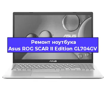 Замена жесткого диска на ноутбуке Asus ROG SCAR II Edition GL704GV в Волгограде